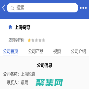 上海锐奇「企业信息」-马可波罗网
