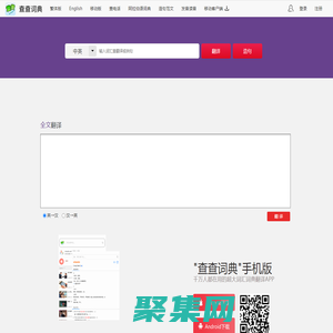 在线翻译_英语在线翻译_在线词典--查查在线翻译词泰科技