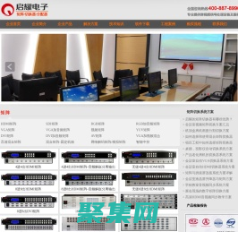 矩阵_切换器_分配器_高清混合矩阵_画面分割器_拼接_启耀科技