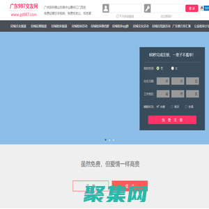 广州深圳佛山-免费征婚交友-免费相亲交友 - 987交友网
