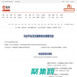 鲁网 - 山东省重点新闻网站，山东第一财经门户