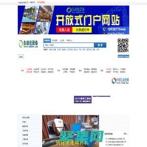 自动化设备门户网站，自动化，自动化设备,自动化设备网,自动化设备门户,自动化设备门户网,全国自动化网