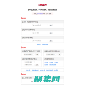 IP查询 | 查IP地址 | ip数据库 | 手机号码归属地 | 邮政编码 | worldclock 世界时间 calendar 万年历 Google PageRank domain
        whois