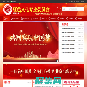 红色文化专业委员会中国地名学会红色文化专业委员会