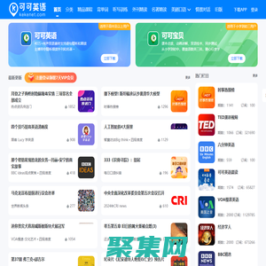 可可英语-年轻人的英语听说训练平台