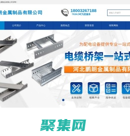 防火桥架_电缆桥架_热镀锌桥架-河北鹏朗金属制品有限公司