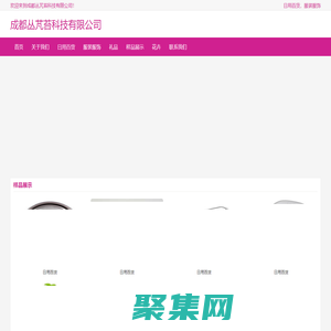 成都丛芃苔科技有限公司