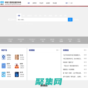 中国工程科技知识中心_工程科技领域信息汇聚、数据挖掘和知识服务中心
