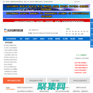 ★★广西考高压、底压电工证、电焊工证、叉车证、起重指挥操作Q2证庆达特种作业培训