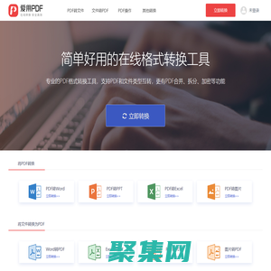 PDF在线转换器-PDF转换器，简单好用的PDF转换工具 - 爱用PDF