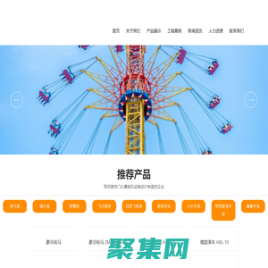 泰州市宝鹿机械有限公司_转马类_滑行类_陀螺类