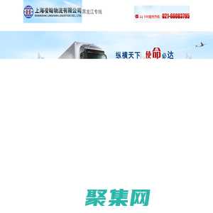 上海到哈尔滨物流运输_大件托运_上海到哈尔滨货运公司_上海凌翰物流
