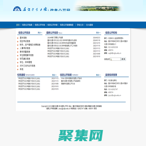 重庆交通大学-信息公开网