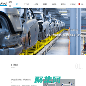 上海奥拉图汽车技术有限责任公司