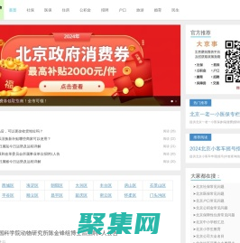 北京社保,北京医保,北京公积金,北京招聘,全关注在线-北京全关注