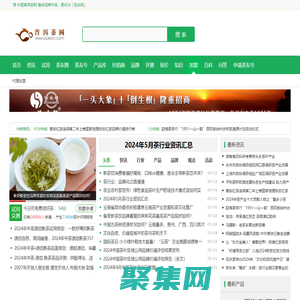 茶友网(原中国普洱茶网]-茶叶行业权威网站,绿茶,白茶,红茶,乌龙茶,资讯,批发,价格