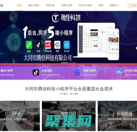 大同网站建设_网站制作_网络推广_百度_今日头条_抖音_微信小程序开发_大同网站建设哪里好_大同滕佳科技_大同腾佳科技有限公司
