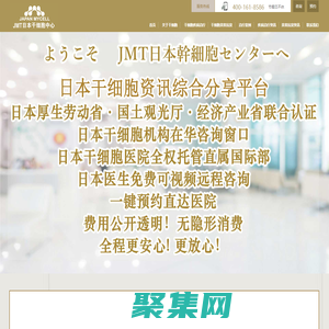 日本干细胞-干细胞抗衰老-干细胞治疗糖尿病-JMT日本干细胞中心
