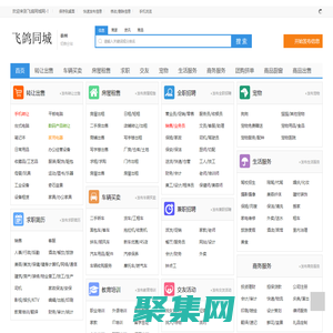 济南飞鸽同城网--飞鸽同城网_免费发布信息_分类信息网