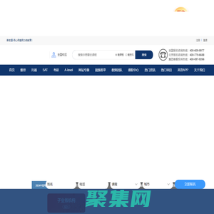 新航道—专注雅思_托福_SAT_留学口语英语培训