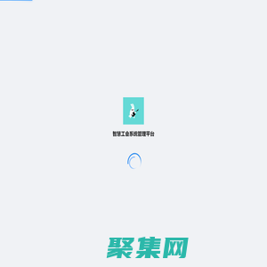 智慧工会系统管理平台