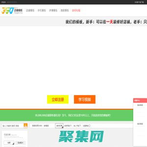 350模板装修平台_天猫淘宝网店铺旺铺装修模板 一键安装 永久使用-350联盟