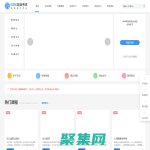 让知识为生活赋能-COSE职业技能在线学习平台