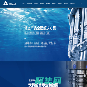 灌装机|饮料灌装机|饮料设备|饮料灌装生产线-鑫茂饮料灌装机械提供全自动纯净水,饮用水,矿泉水,桶装水,果汁,茶,碳酸含汽,易拉罐饮料的灌装生产线设备的厂家,免费咨询,灌装机价格优