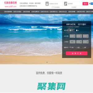 石家庄相亲网-石家庄征婚网-石家庄婚恋网 - 987婚恋网