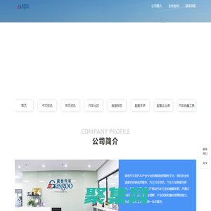 湖北新盖世信息科技有限公司_盖世汽车