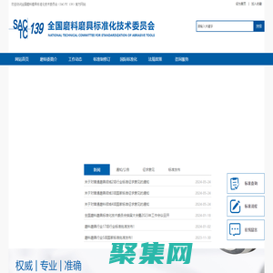 全国磨料磨具标准化技术委员会