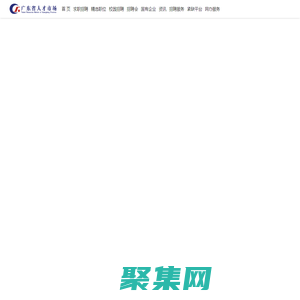 广东省人才市场