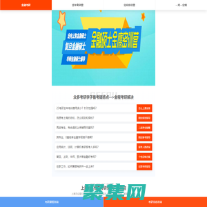 2025考研全年密训训营_2025考研半年密训_考研辅导培训班-金程考研