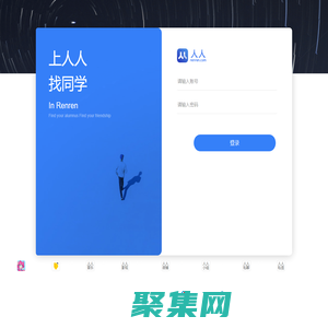 人人 - 加入人人，找到老同学，结识新朋友