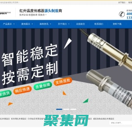 高温红外线测温仪探头-红外温度传感器-广州华洪自动化设备有限公司