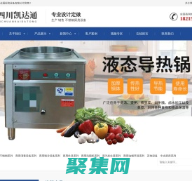 四川凯达通厨房设备有限公司