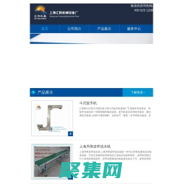 上海输送机厂家_不锈钢皮带输送机_爬坡皮带输送机_无动力滚筒输送机_皮带流水线_上海汇阳机械设备厂