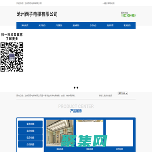 沧州西子电梯有限公司