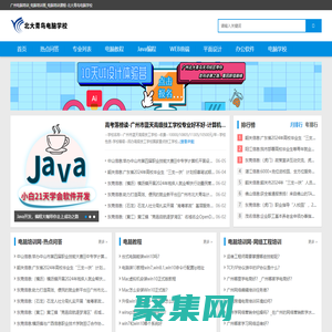 广州电脑学校网