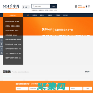 51乐学网_培训教育资讯平台_代理招生_培训机构