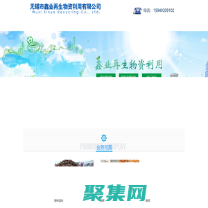 无锡市鑫业再生物资利用有限公司-无锡市鑫业再生物资利用有限公司