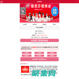 2024年杭州婚博会(国际博览中心)7月6-7日_免费门票 - 杭州婚博会网