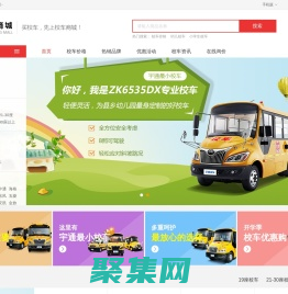 校车商城-关注：校车价格,幼儿园校车,幼儿园校车价格,校车产品