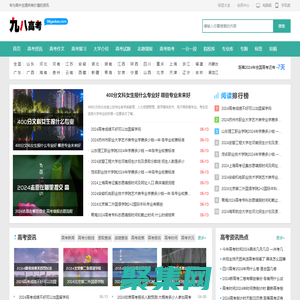 九八高考_专为高中生提供有价值的信息