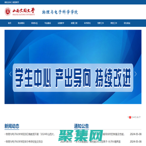 山西大同大学 - 物理与电子科学学院