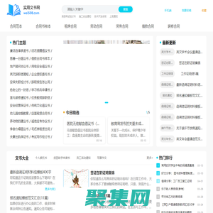 实用文书网-2024实用文书范文,包含邀请函,检讨书等范文模板
