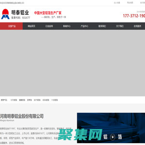 河南明泰铝业,铝箔生产厂家,3004铝箔,8011铝箔,蜂窝铝箔,容器箔,奶盖箔