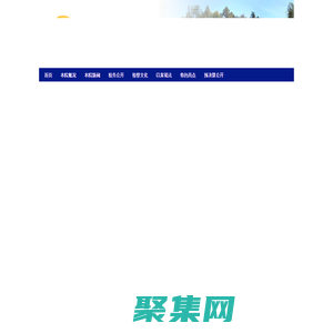 吉林省江源林区人民检察院