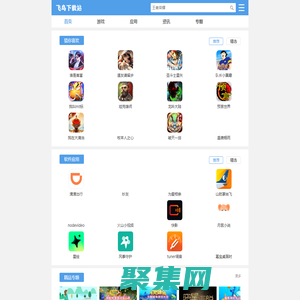 飞鸟资源网-安卓应用下载-安卓手机软件下载平台-飞鸟下载站