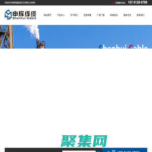 申辉高温线缆江苏有限公司